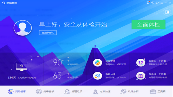 电脑管家免费版下载