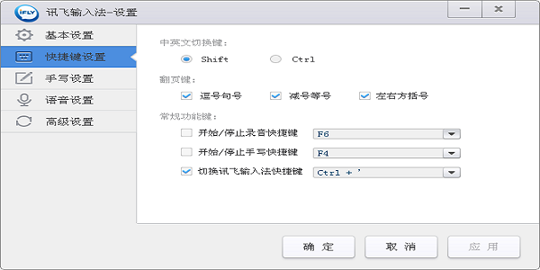 讯飞输入法最新版本2021下载