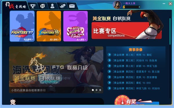 约战竞技场电脑版下载