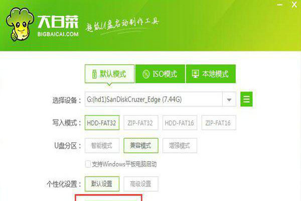 大白菜u盘启动工具电脑版下载