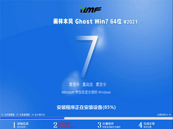 雨林木风win7旗舰纯净百度网盘