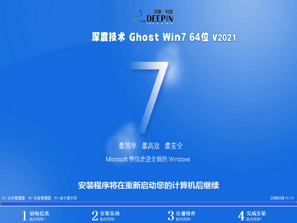 深度技术最新win7 64位带usb3.0版