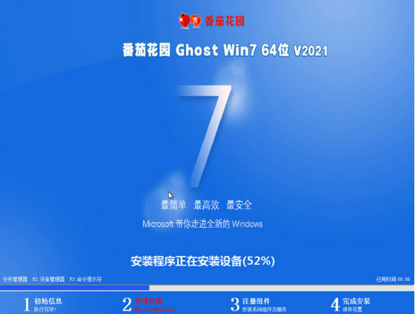 番茄花园win7家庭高级版64位iso