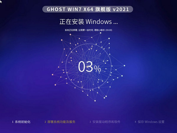 联想电脑win7旗舰最新版