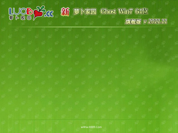萝卜家园win7家庭中文版ghost
