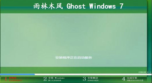 雨林木风win7 64经典旗舰版