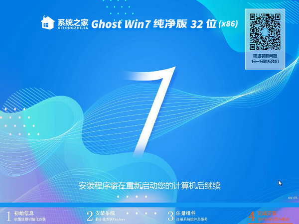 系统之家win7纯净版u盘版