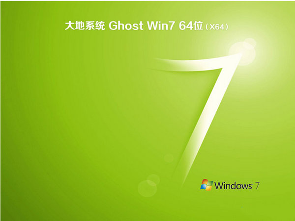 大地系统win7纯净版最小的版本