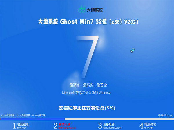 大地系统win7系统下载32位纯净版