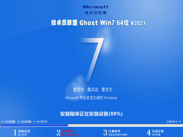 技术员联盟win7系统纯净版