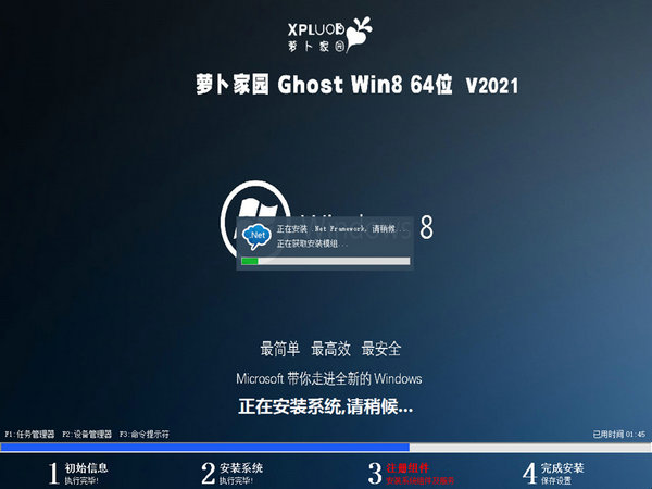 萝卜家园win8中文版