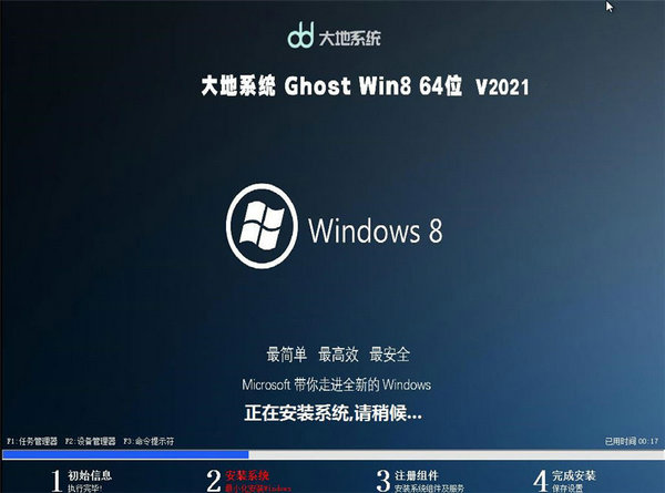 大地系统win8正式版