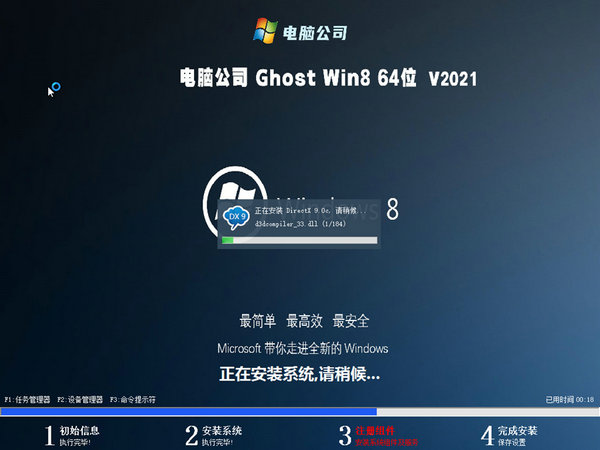 电脑公司win8纯净版