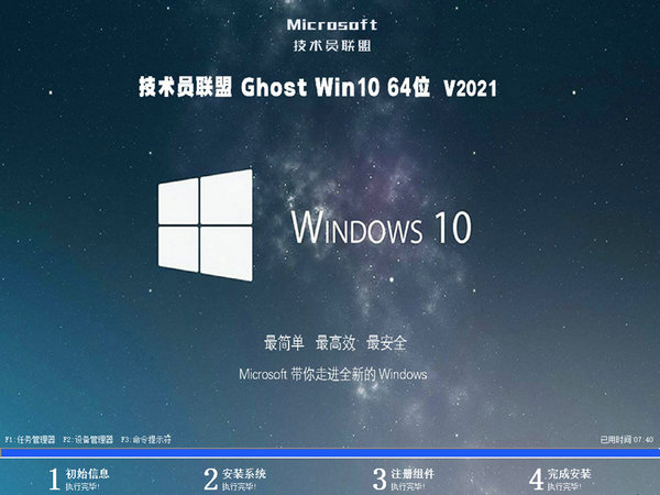 技术员联盟windows10专业装机版