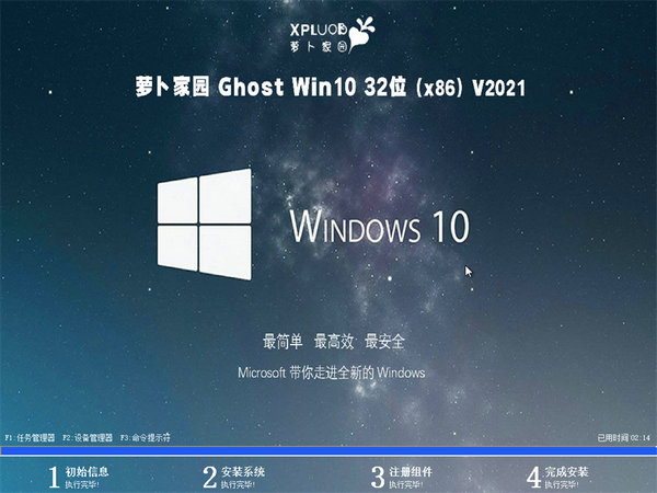 萝卜家园windows10正式版