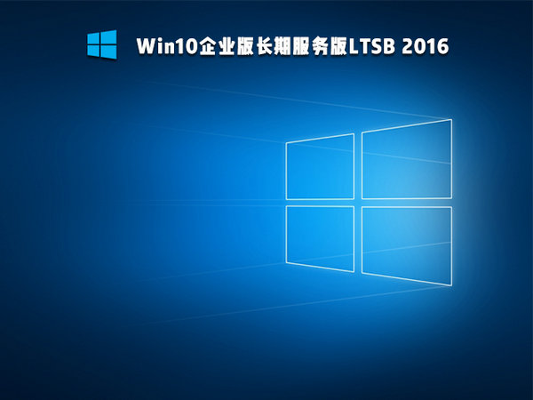 官方原版windows10企业版
