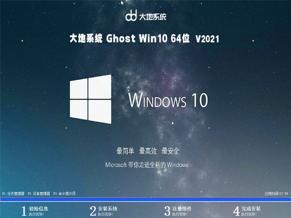 大地系统windows10纯净旗舰版