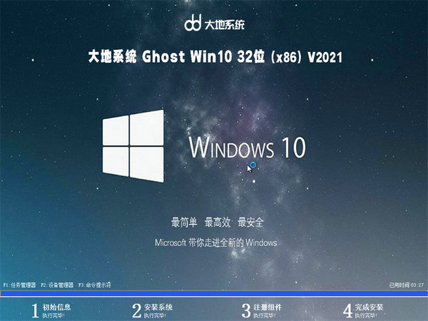 大地系统windows10家庭中文版