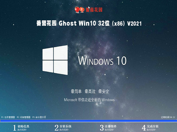 番茄花园windows10官网中文版