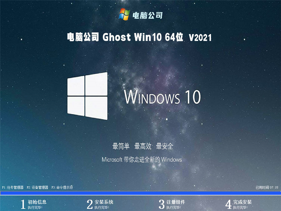 电脑公司windows10 家庭中文版