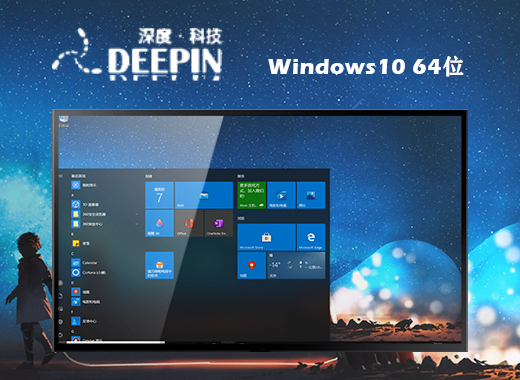 深度技术windows10免费版本