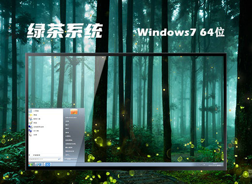 联想win7旗舰版64位v201906