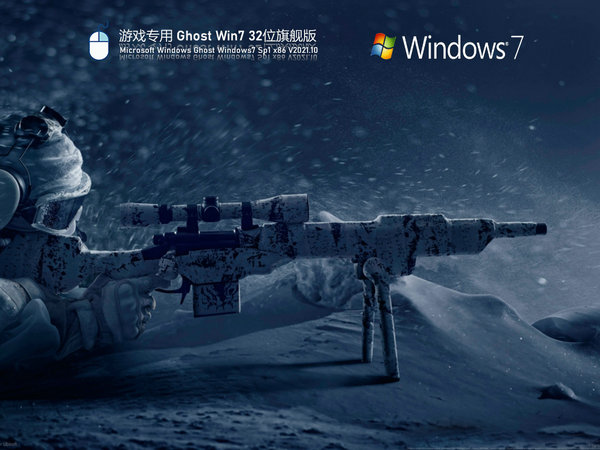 win7游戏专用系统下载2019免费版