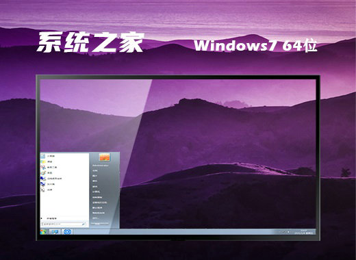 联想windows7 64位原版旗舰版