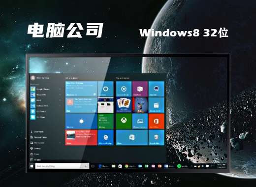 电脑公司win8系统安装版