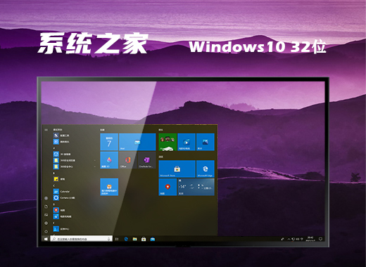 系统之家最新windows10专业版