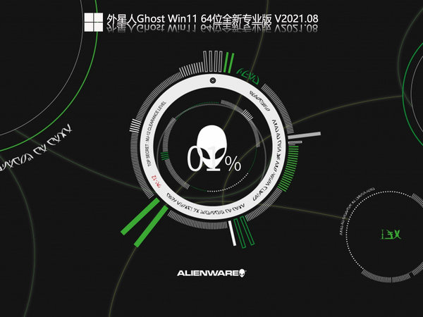 外星人windows11全新专业版