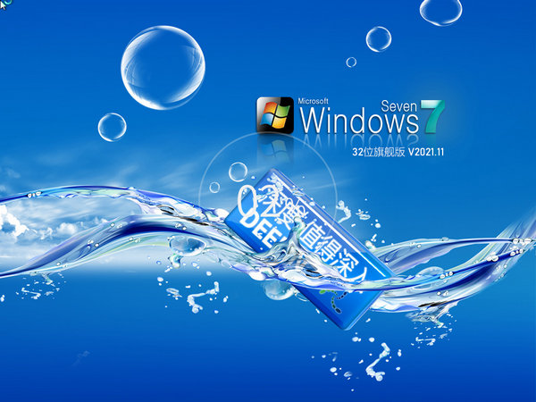 深度技术win7旗舰版正式版