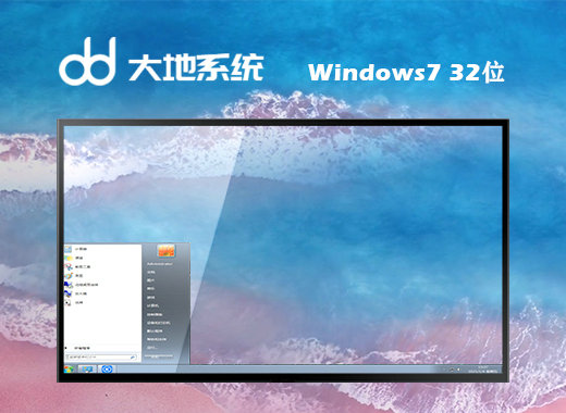 大地系统win7专业纯净版