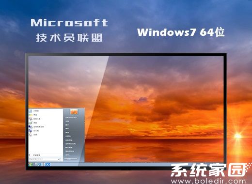 技术员联盟win7企业版64位永久激活版2021 