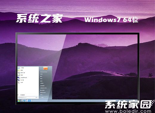 冷风win7旗舰版X64