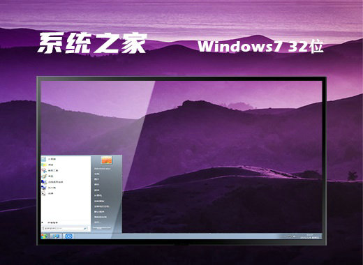 联想win7 32位家庭版百度网盘