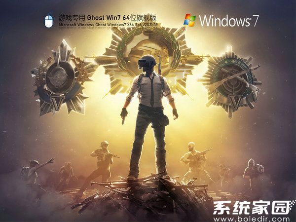 游戏专用win7超级精简版