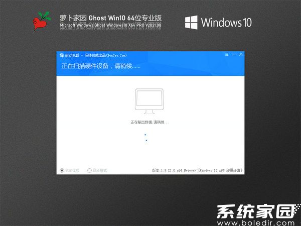 萝卜家园Windows10 纯净装机版64位