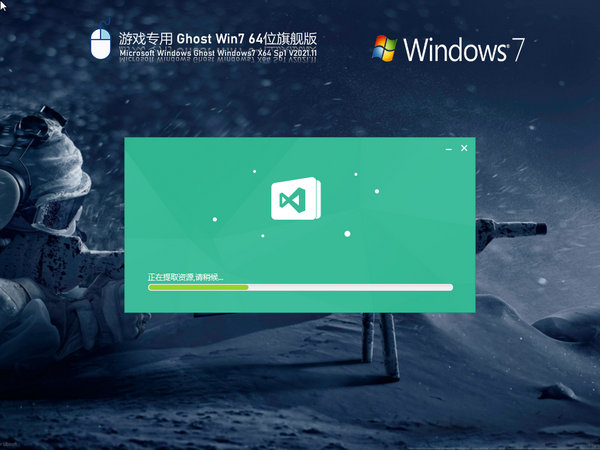 windows7游戏专用优化版