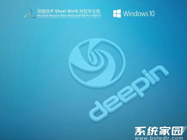 深度技术windows10专业版免激活版