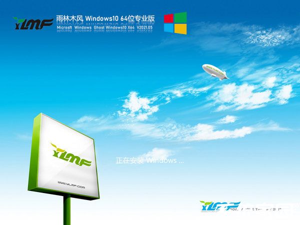 雨林木风windows10家庭版安装