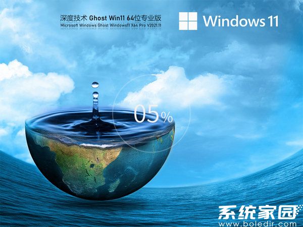 深度技术windows11流畅版