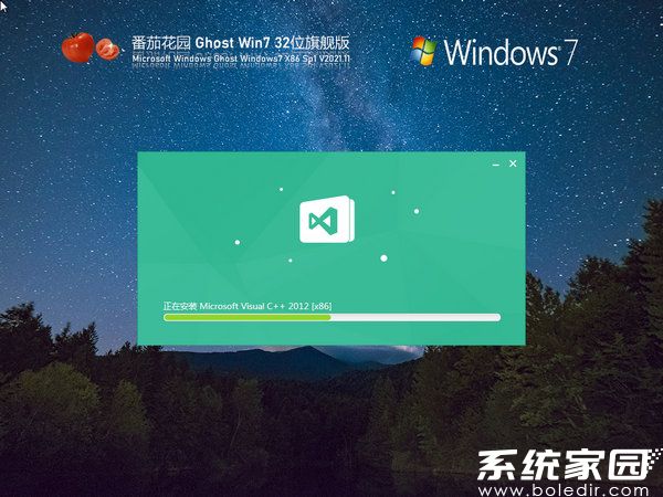 番茄花园win7 sp1 旗舰版32位