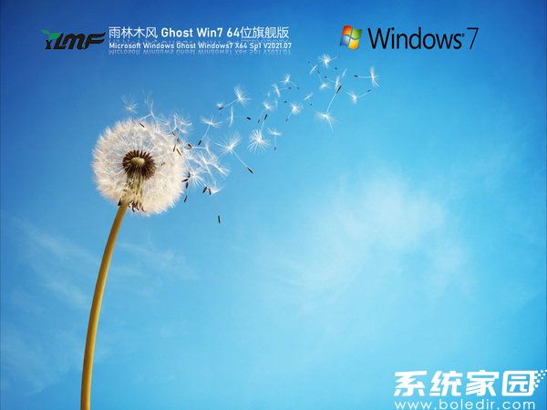 雨林木风win7 sp1 64纯净版