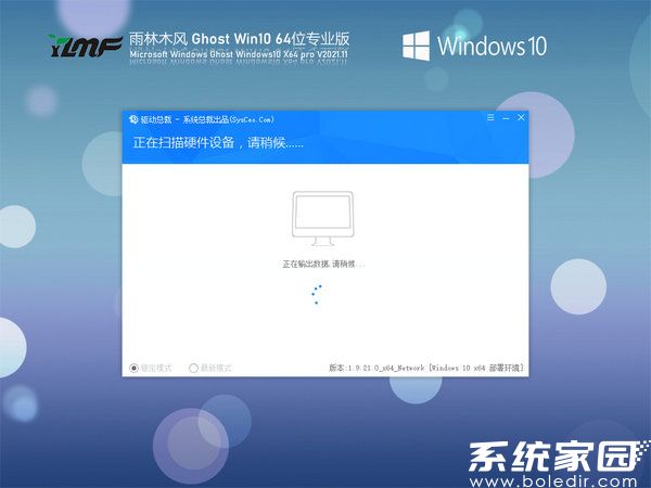 雨林木风windows10 64位免费专业版