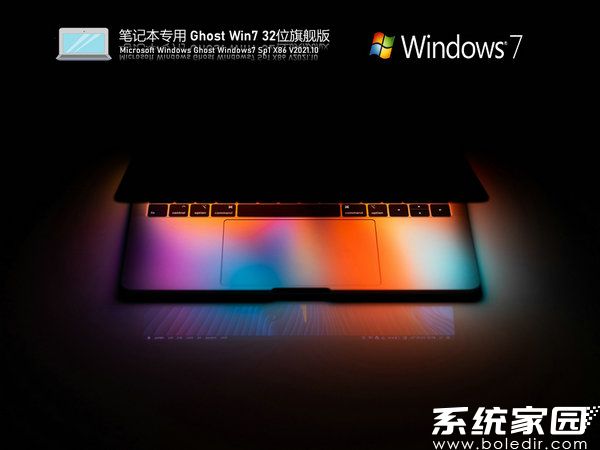 戴尔笔记本win7纯净版