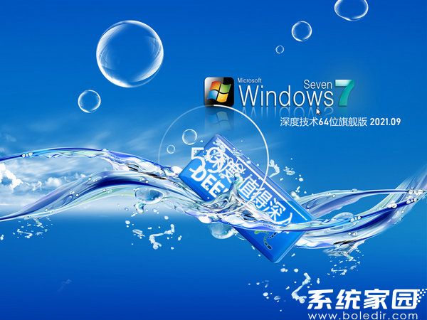 深度技术win7系统安装正版