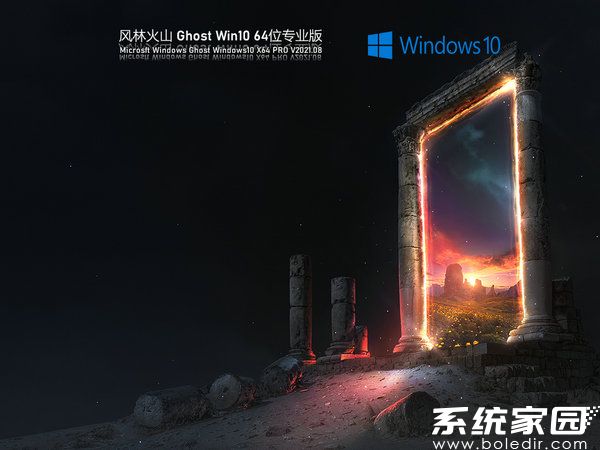 风林火山windows10 32位家庭中文版