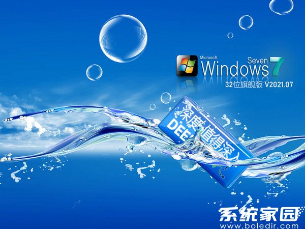 深度技术win7旗舰版下载官网正版