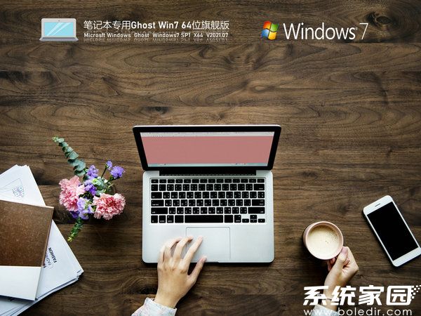 戴尔笔记本win7 64位全新旗舰版